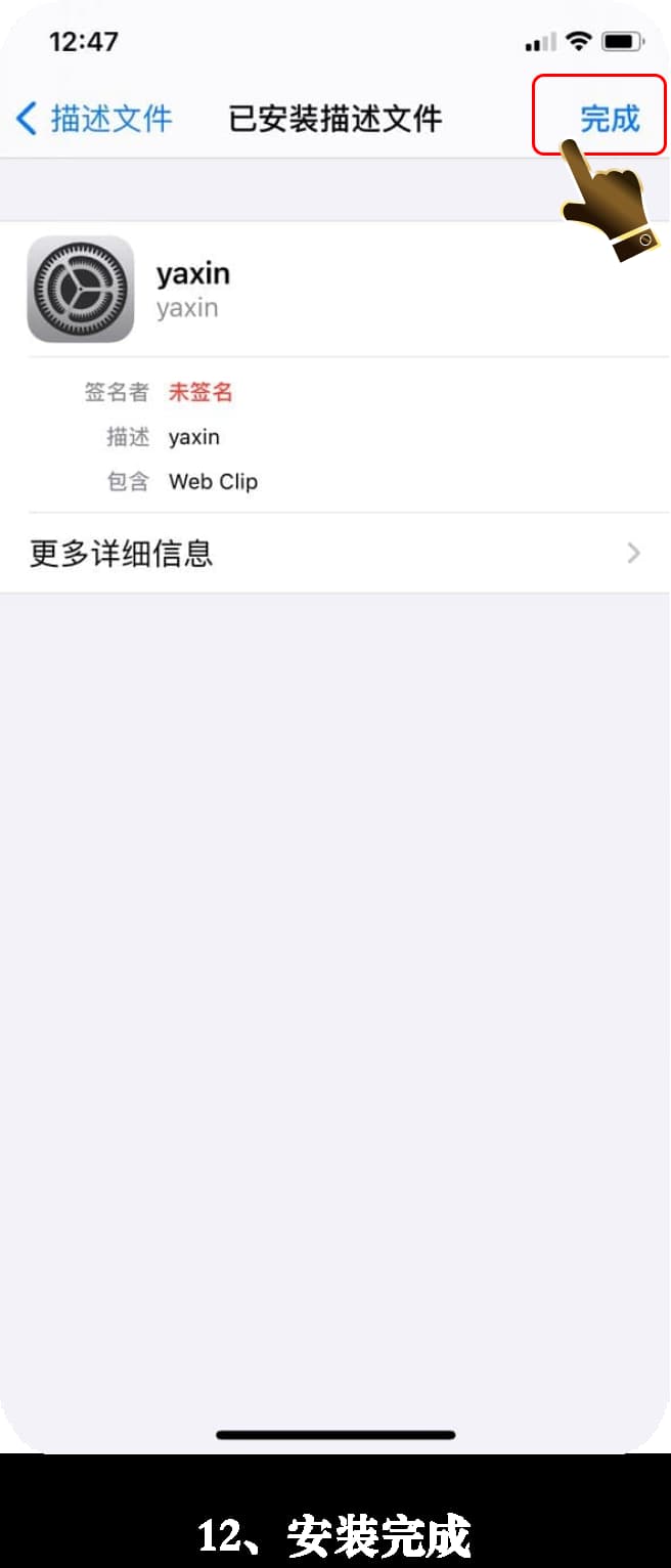 亚星iOS客户端安装步骤示意图12