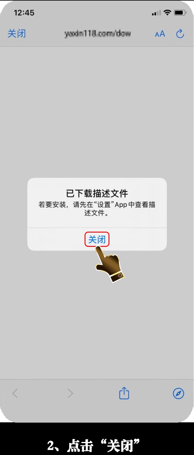 亚星iOS客户端安装步骤示意图2