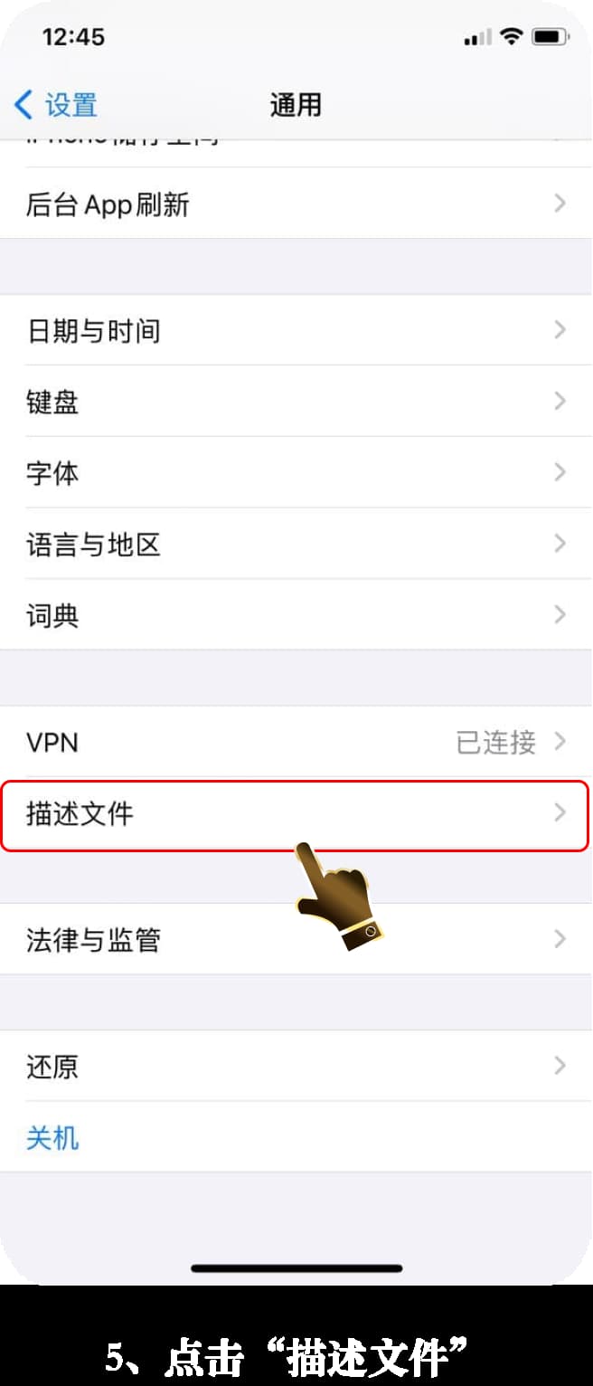 亚星iOS客户端安装步骤示意图5
